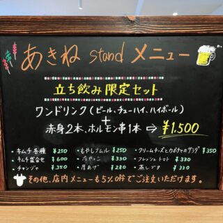 立ち飲みご利用の方のメニュー作りました🤚 ちょい飲みや、2軒目…