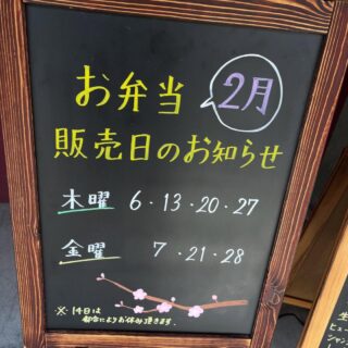 お弁当の販売日を訂正させていただきます 諸事情ありまして、14…