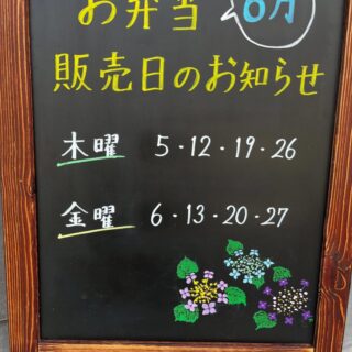 6月のお弁当予定日です 遅くなりましたが、宜しくお願いします