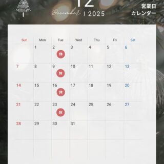 12月は31日まで営業予定です🫡 火曜…